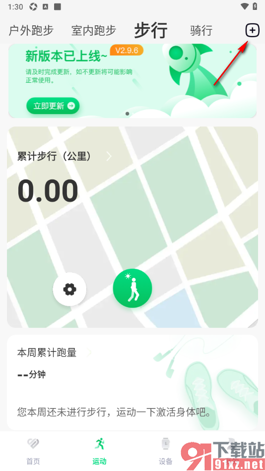 乐动健康生活APP添加运动设备的方法