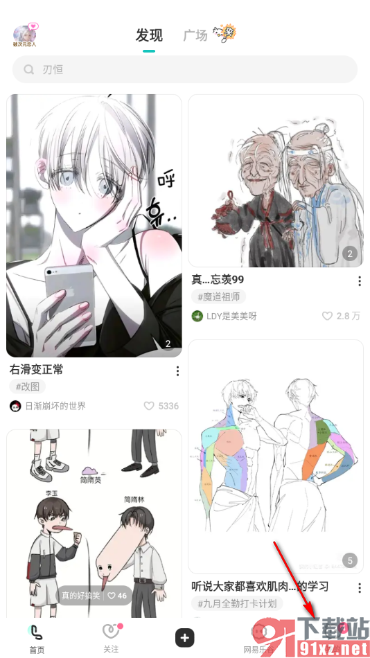 LOFTER手机版申请注销账号信息的方法