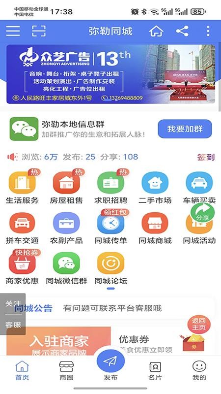 弥勒同城最新版v8.1.7截图1