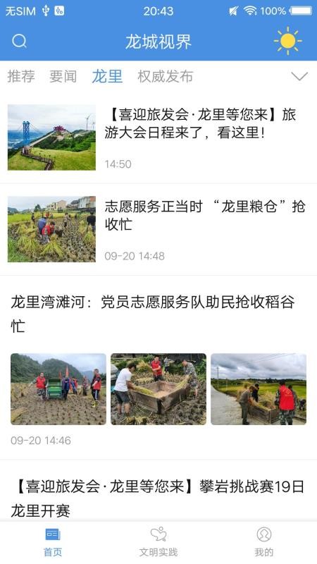 龙城视界最新版v2.2.1截图2