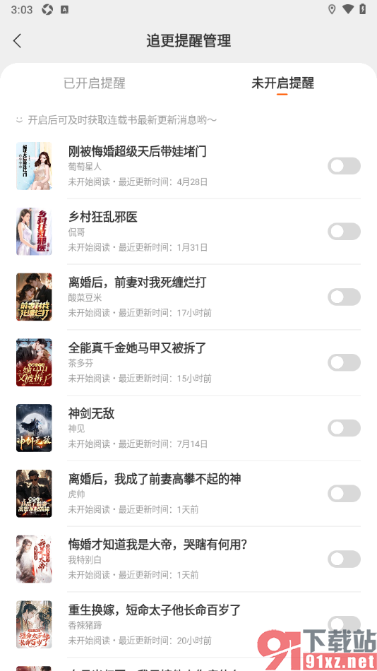 贤读app给小说添加追更提醒的方法