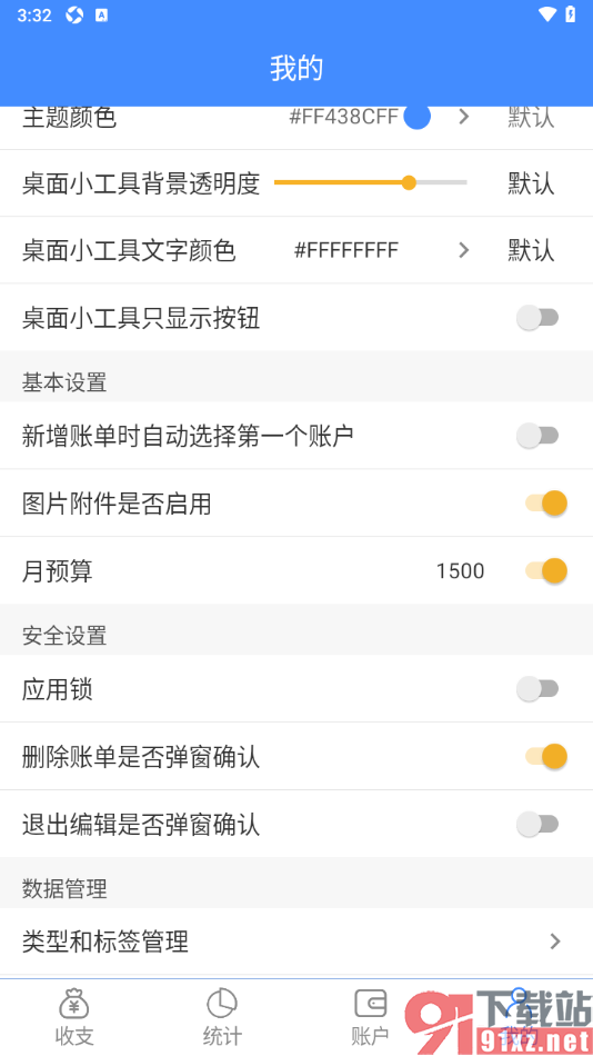 轻记账APP更改月预算总金额的方法