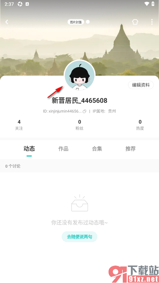 LOFTER手机版修改用户头像的方法