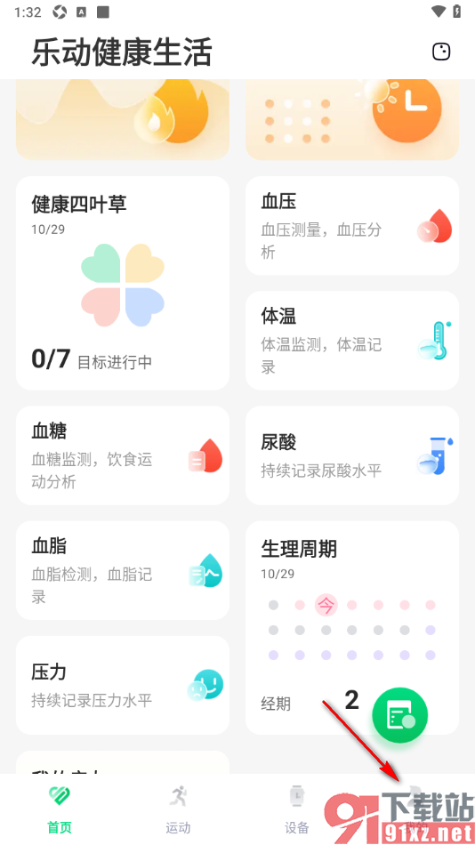 乐动健康生活APP设置禁止使用个性化广告的方法