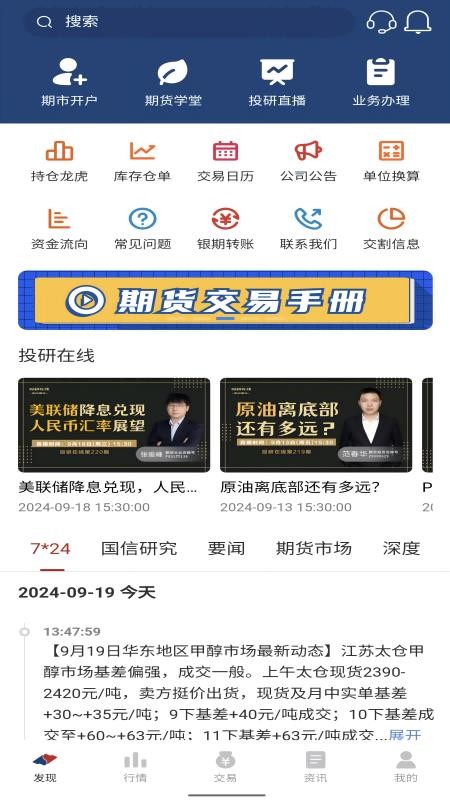 国信期货尊享版手机版