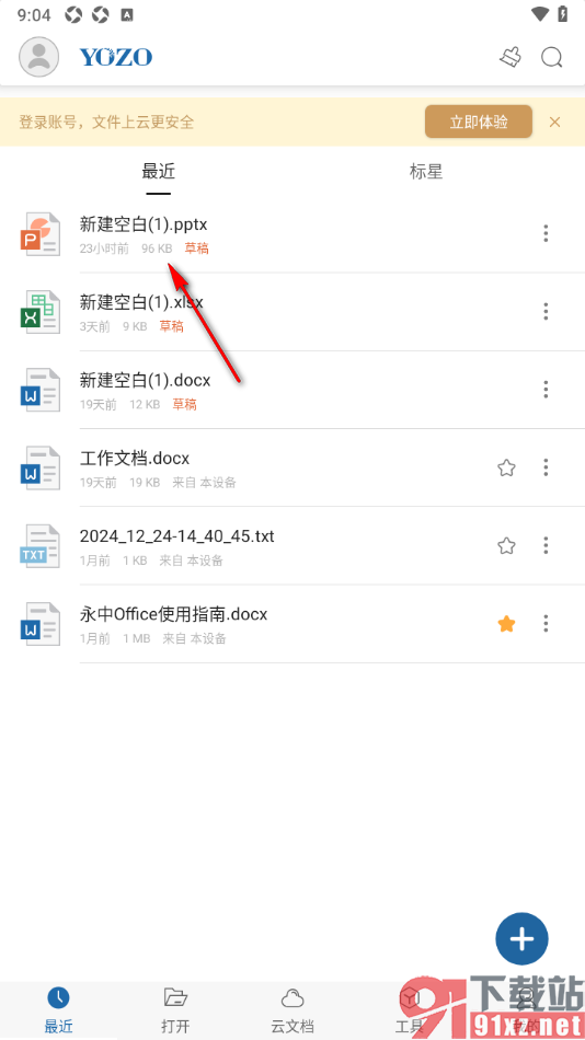 永中office手机版设置给幻灯片图片添加阴影效果的方法