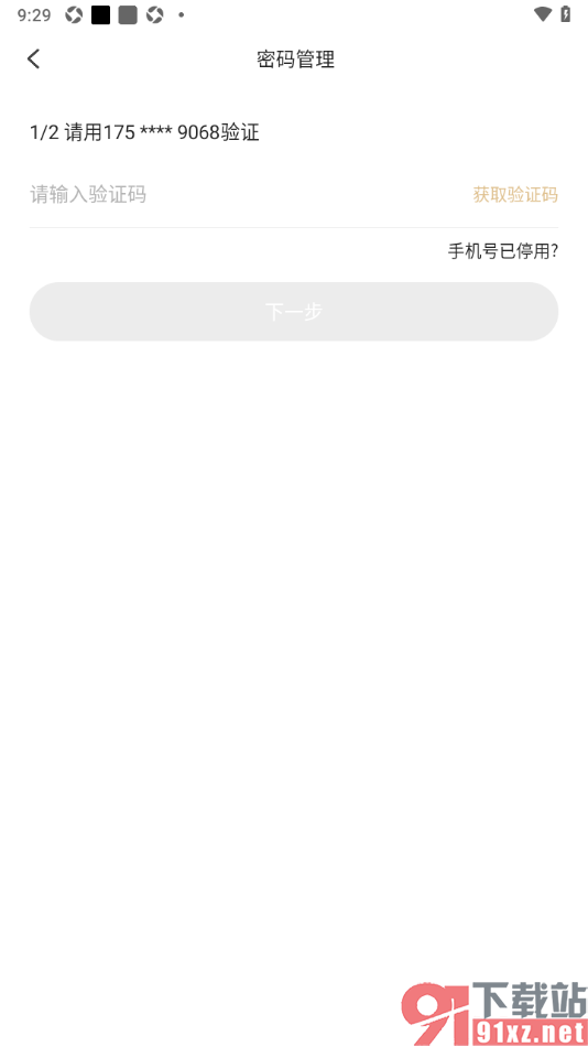 掌阅精选app设置应用登录密码的方法