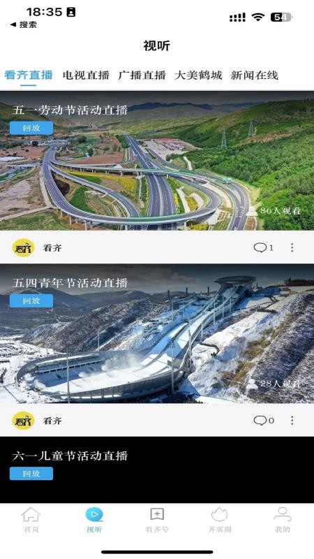 看齐通APPv2.4.5截图2