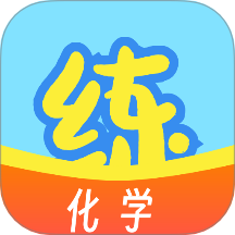 天天学化学平台 v1.0.1