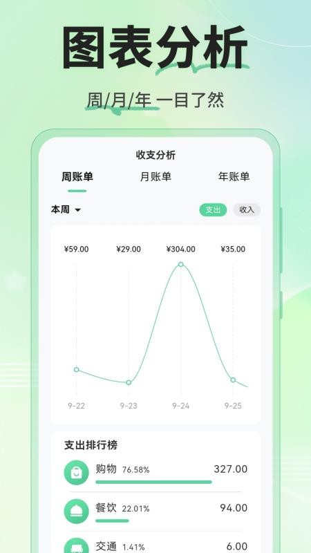 财富记账手机版v1.0.7截图3