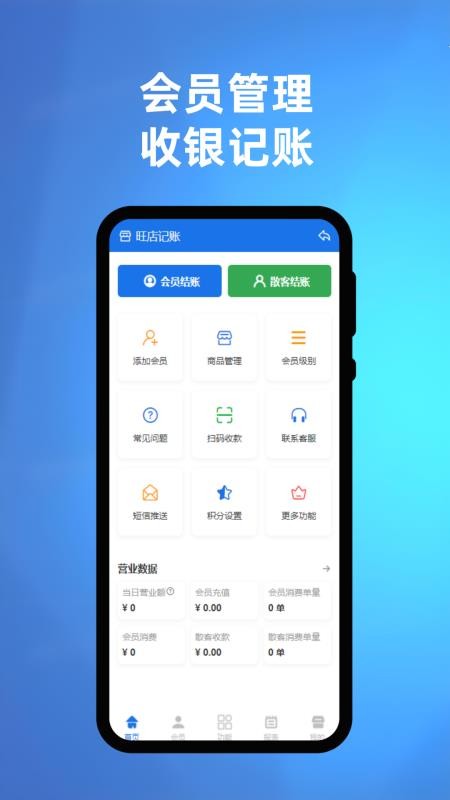 旺店记账官方版v1.0.4截图1