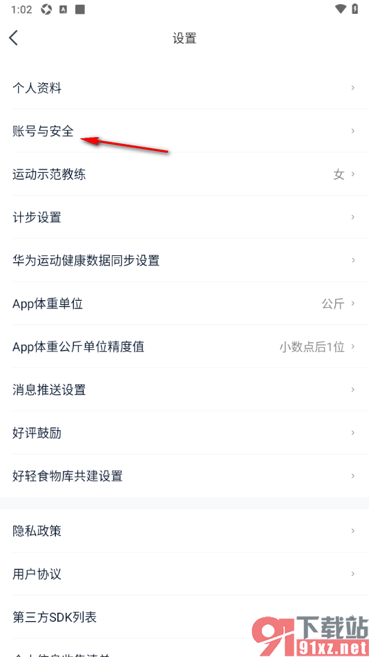好轻App设置登录软件密码的方法