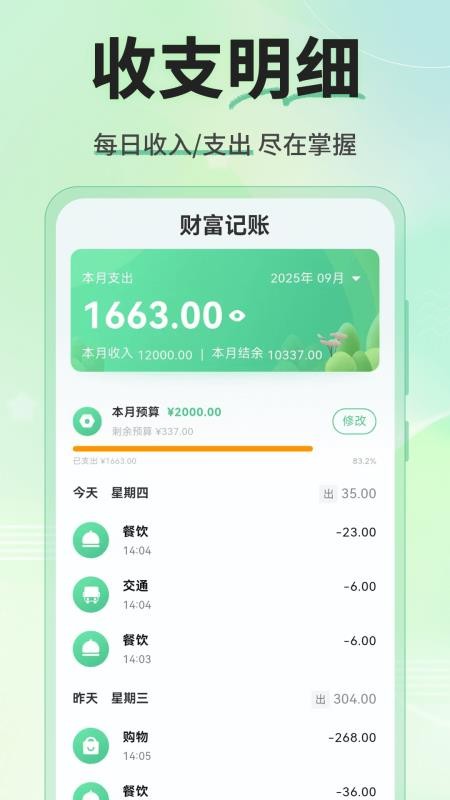 财富记账手机版v1.0.7截图1