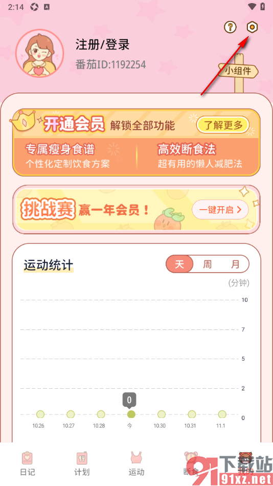 番茄闪轻APP设置数据备份与同步功能的方法