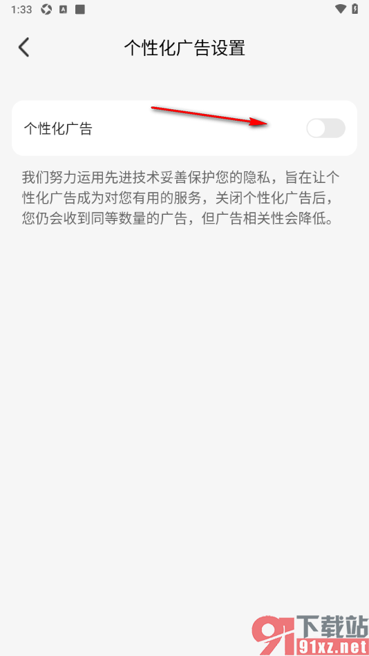 乐动健康生活APP设置禁止使用个性化广告的方法
