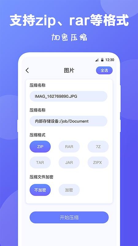 zip手机快压官方版v5.6.1028.564截图4