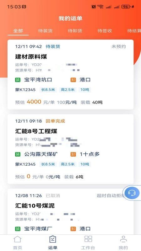 汇汇通货运销售平台司机端手机版v1.7.10240截图3