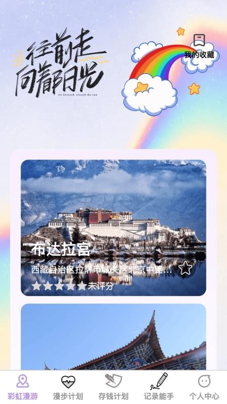 彩虹漫步免费版