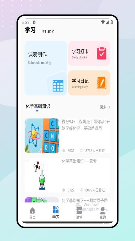 天天学化学平台v1.0.1截图2