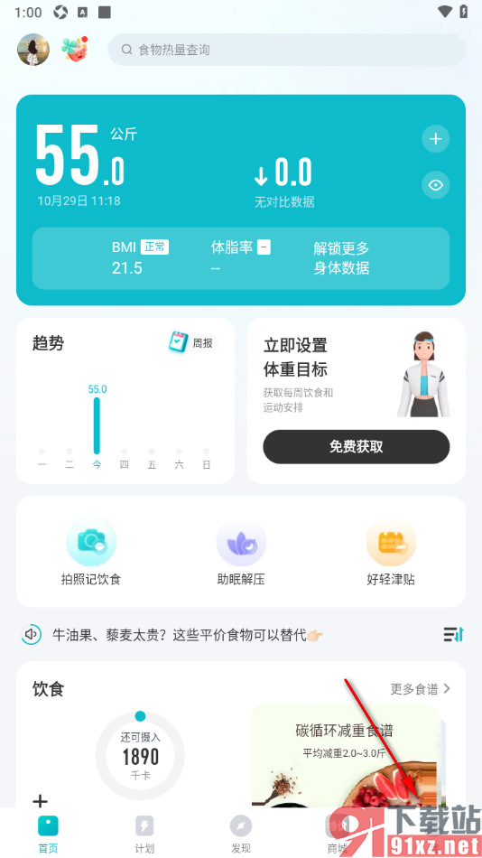 好轻App设置启用步数记录功能的方法