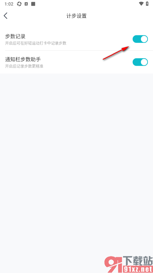 好轻App设置启用步数记录功能的方法