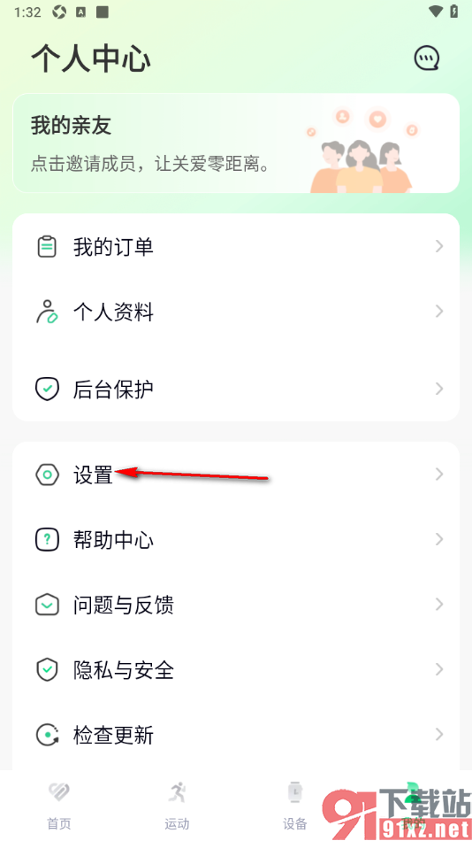 乐动健康生活APP设置禁止使用个性化广告的方法