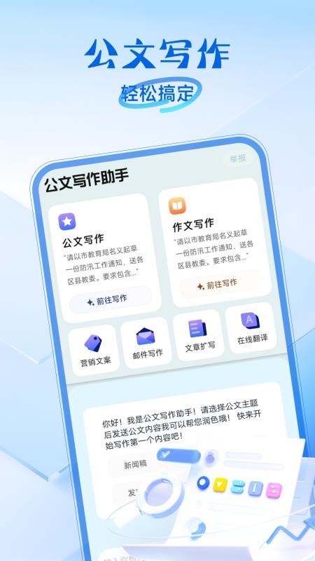 公文写作助手官方版