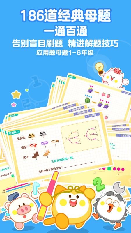 洪恩数学免费版v5.20.5截图4