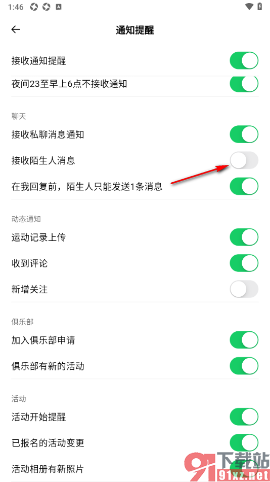 Outbase手机版设置不允许接收陌生人的消息通知的方法