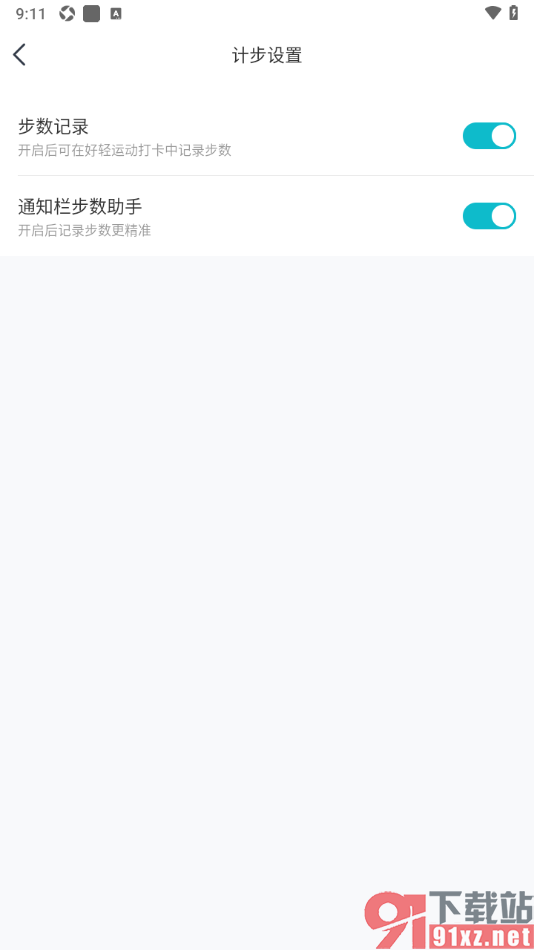 好轻App设置启用通知栏步数助手功能的方法