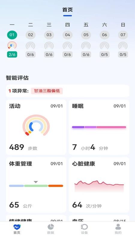 健康与作训免费版