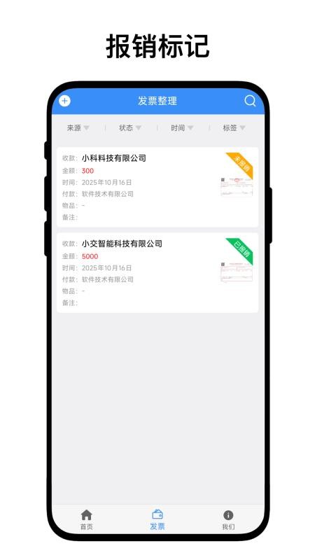 小奕发票夹免费版v1.0.1截图3