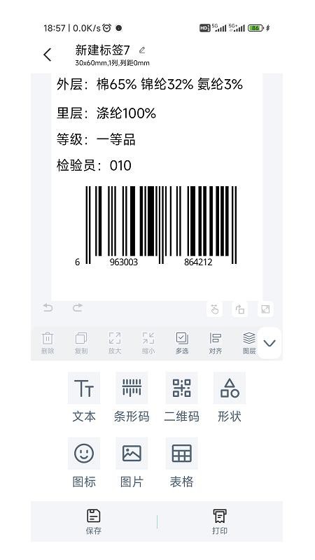 BYLabel标签打印官方版v3.0.2.2截图3