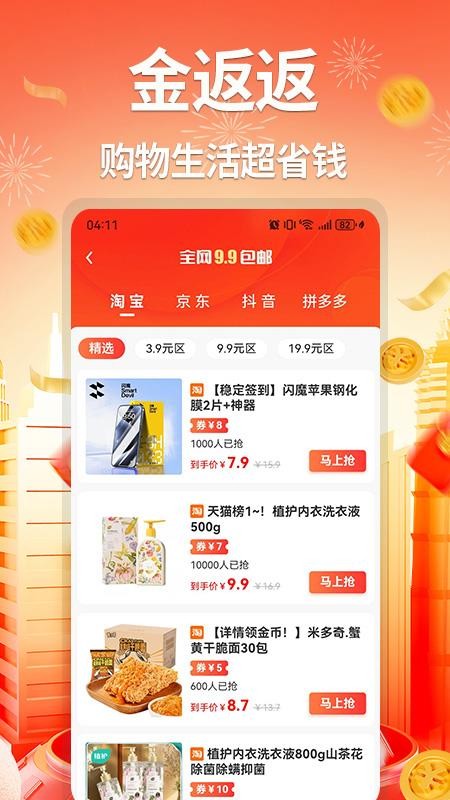 金返返手机版v1.0.0截图2