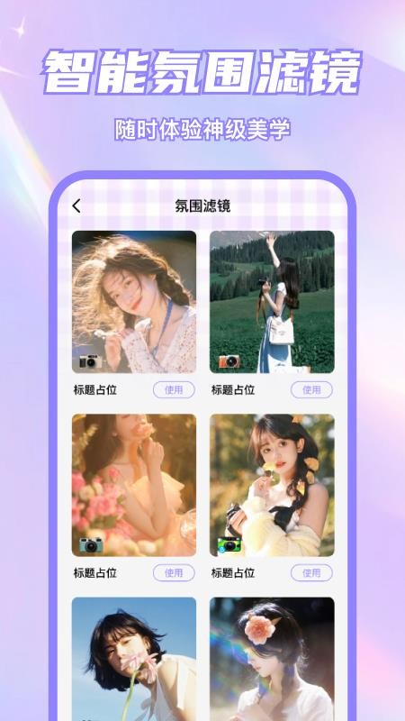 美颜p图特效自拍相机APP