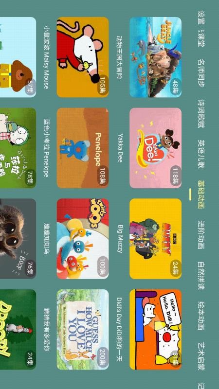 宝宝课堂免费版