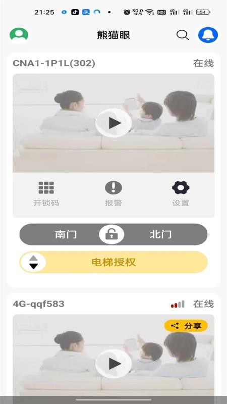 熊猫眼官网版v1.6.25.10.27.225截图1