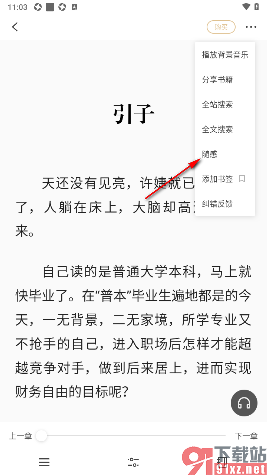 掌阅精选APP发布随感内容的方法