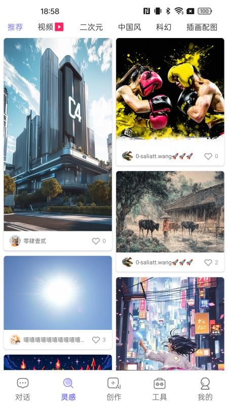 C4-for All Creators手机版v4.3.9截图1