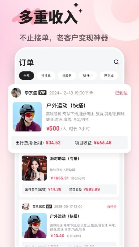 飞赴管理版手机版v1.1.2截图2