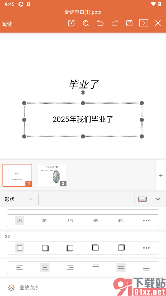 永中office手机版调整简报PPT文字上下居中对齐的方法