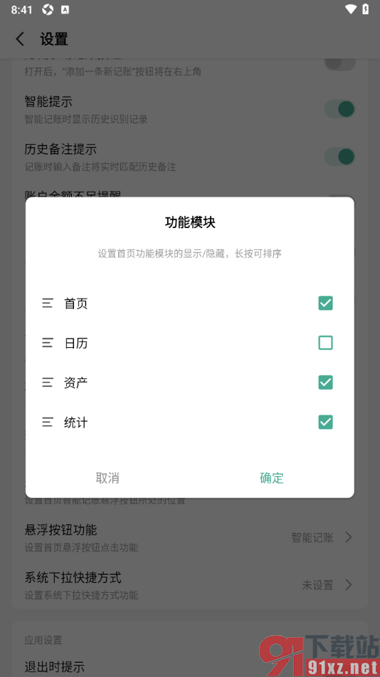 一木记账APP设置导航栏显示日历功能的方法
