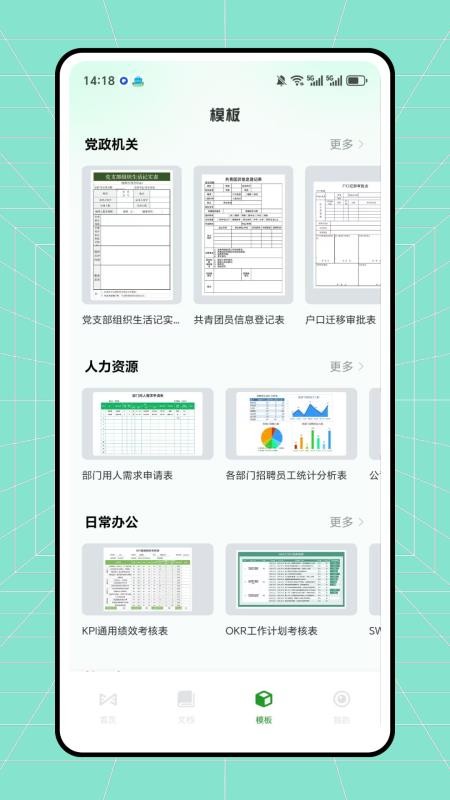 圆客CRM官方版v1.0.0截图3