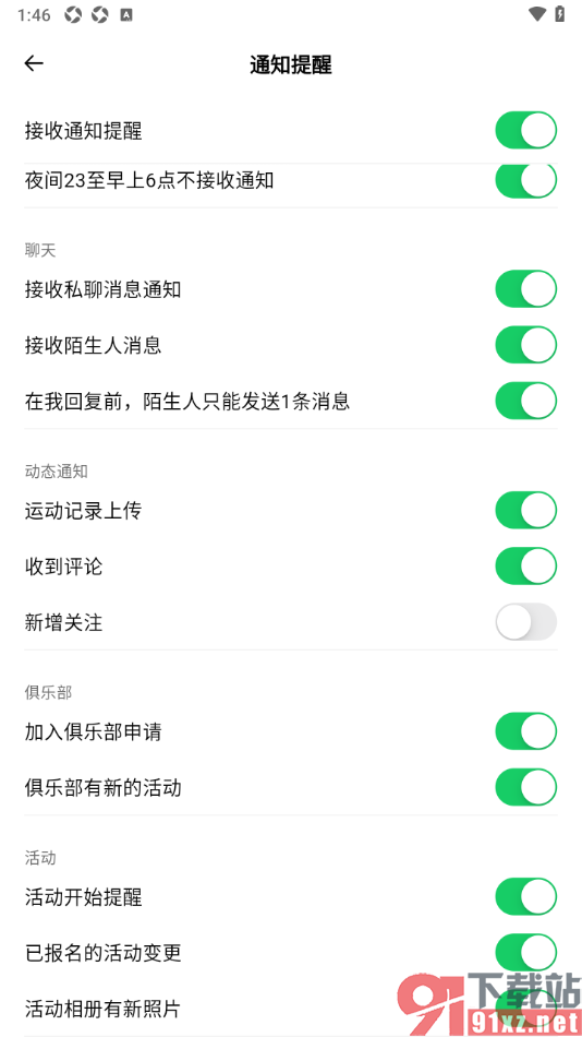 Outbase手机版设置允许接收运动记录上传通知的方法