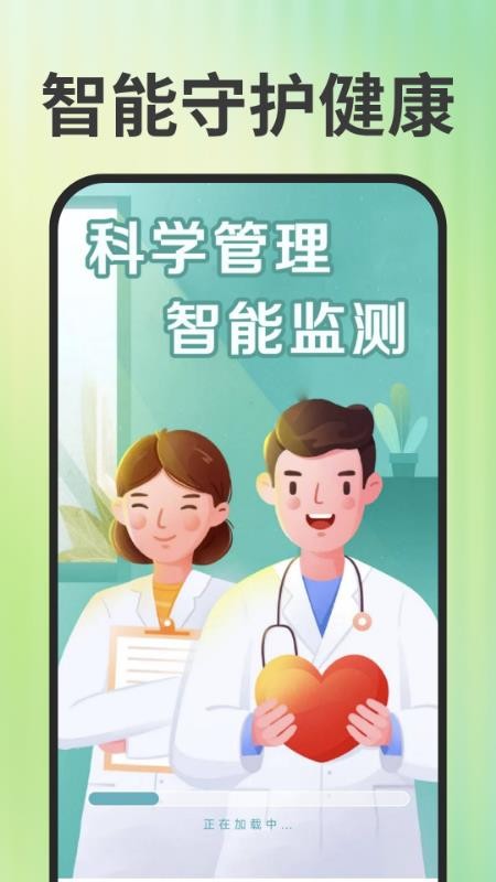 免费手机血压血糖最新版