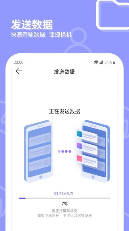 互传一键换机大师APPv1.0.9截图3