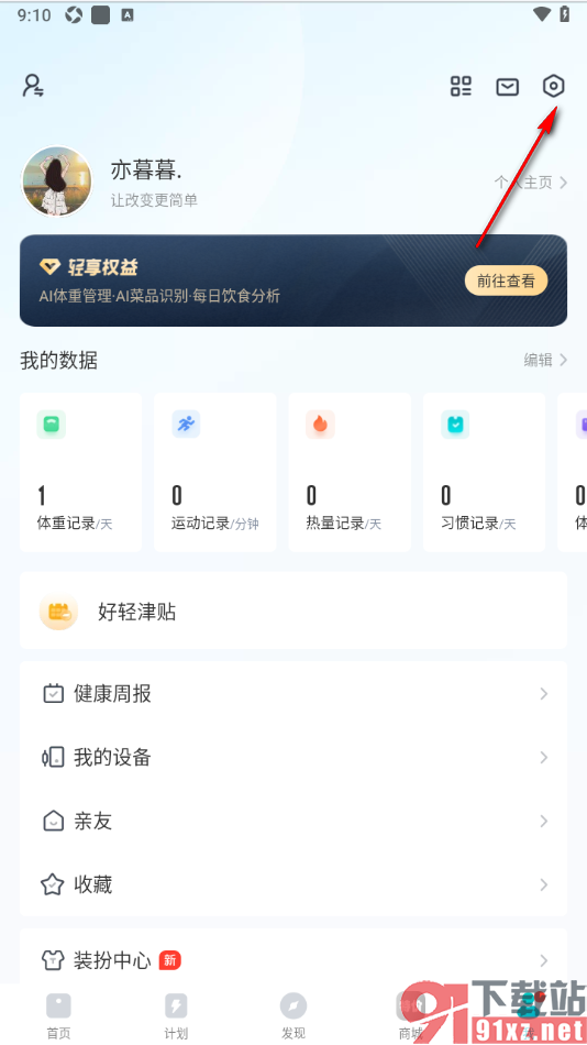 好轻App更改运动示范教练为女的方法