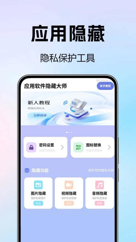 软件隐藏绝密官方版v1.0.0截图2