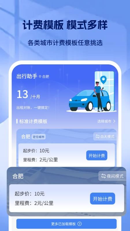 出租车打表出行助手手机版v1.0截图2
