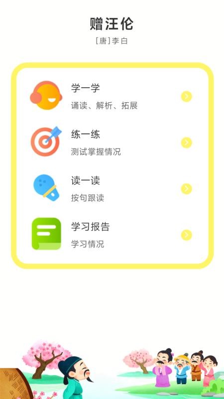 童吟古诗手机版v1.0.5截图3